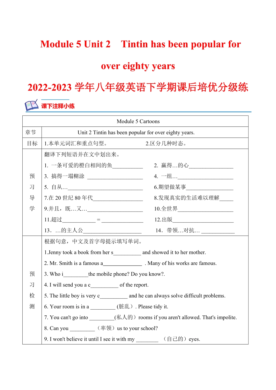 Module 5 Unit 2-2022-2023学年八年级英语下册课后培优分级练（外研版）（原卷版）_八年级下册_八年级英语下册.pdf_第1页