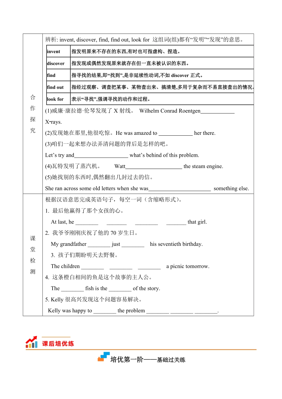 Module 5 Unit 2-2022-2023学年八年级英语下册课后培优分级练（外研版）（原卷版）_八年级下册_八年级英语下册.pdf_第2页