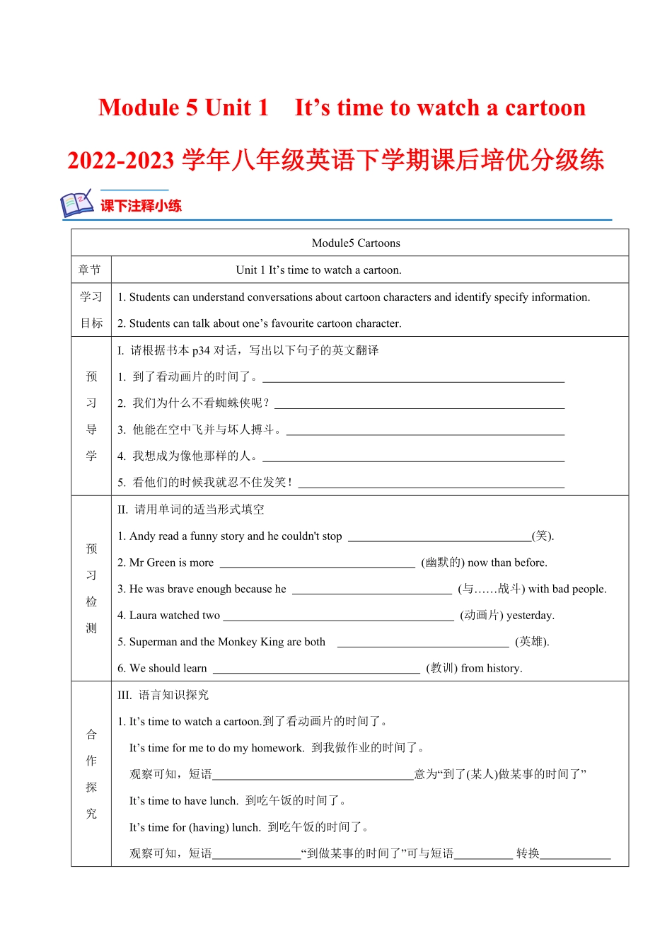 Module 5 Unit 1-2022-2023学年八年级英语下册课后培优分级练（外研版）（原卷版）_八年级下册_八年级英语下册.pdf_第1页