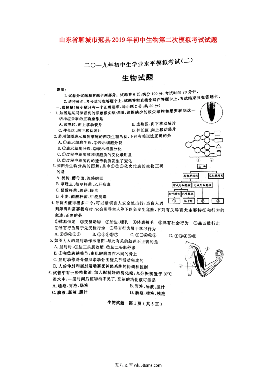 山东省聊城市冠县2019年初中生物第二次模拟考试试题（扫描版）_八年级下册生物.doc_第1页