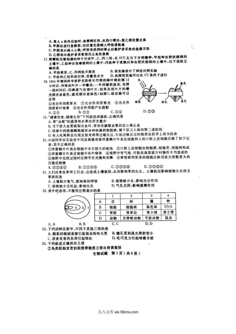 山东省聊城市冠县2019年初中生物第二次模拟考试试题（扫描版）_八年级下册生物.doc_第3页