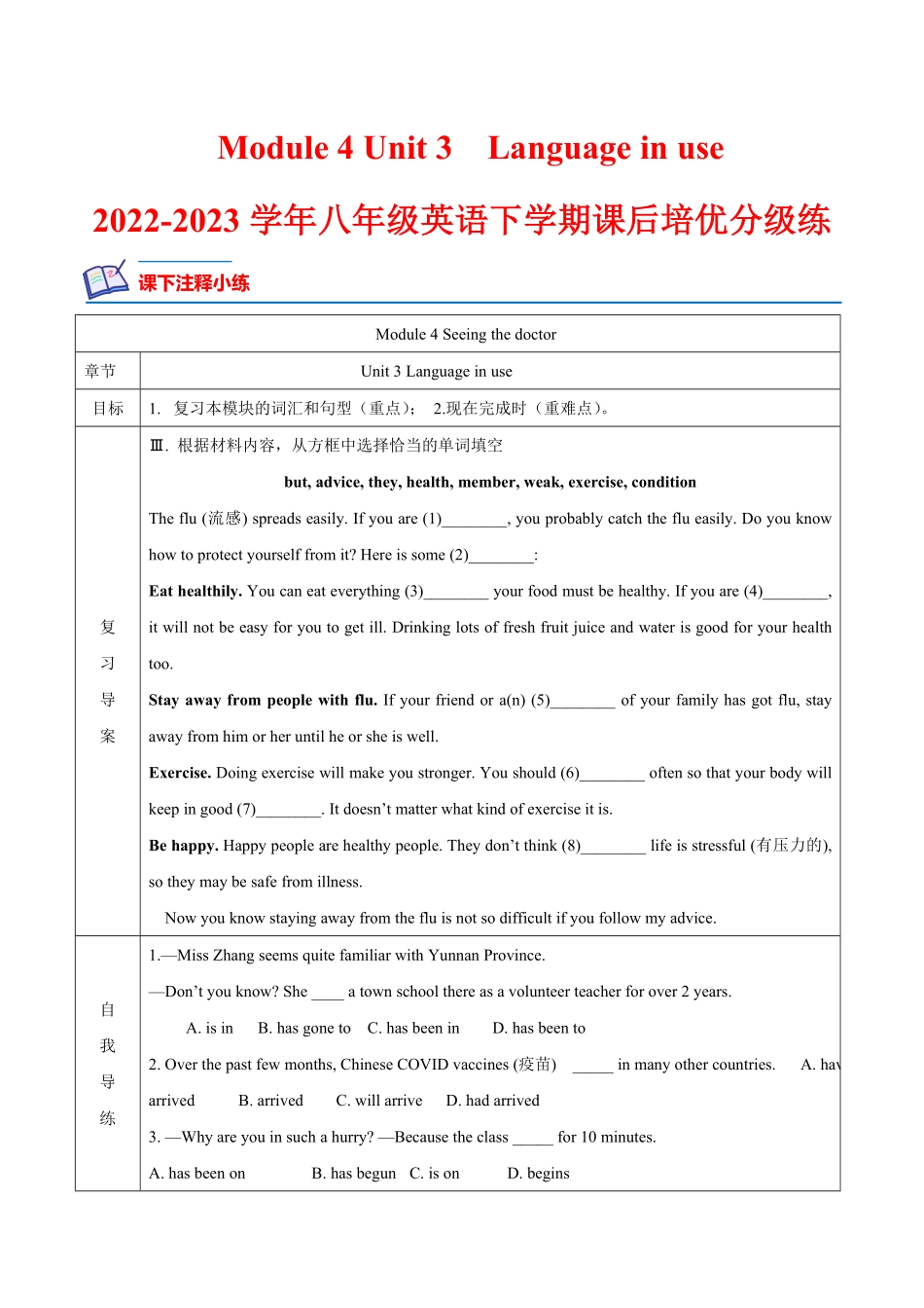 Module 4 Unit 3-2022-2023学年八年级英语下册课后培优分级练（外研版）（原卷版）_八年级下册_八年级英语下册.pdf_第1页