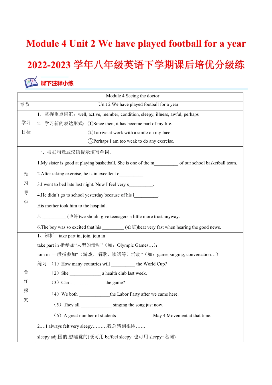 Module 4 Unit 2-2022-2023学年八年级英语下册课后培优分级练（外研版）（原卷版）_八年级下册_八年级英语下册.pdf_第1页