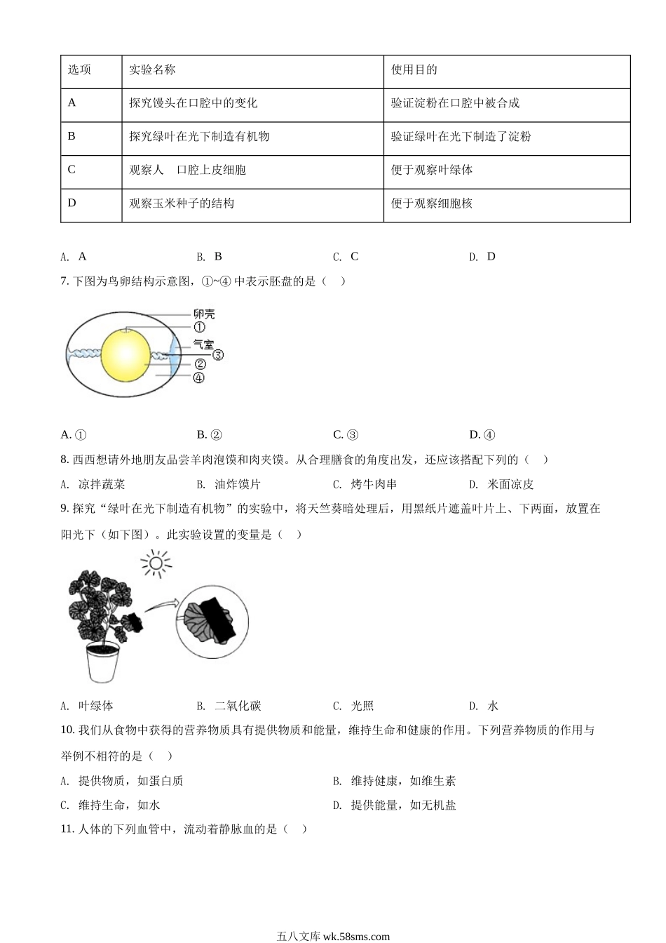 精品解析：2022年陕西省中考生物真题（A卷）（原卷版）_八年级下册生物.docx_第2页