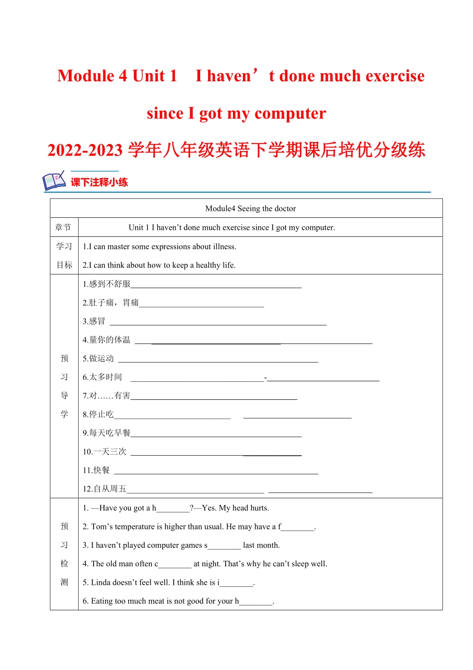 Module 4 Unit 1-2022-2023学年八年级英语下册课后培优分级练（外研版）（原卷版）_八年级下册_八年级英语下册.pdf_第1页