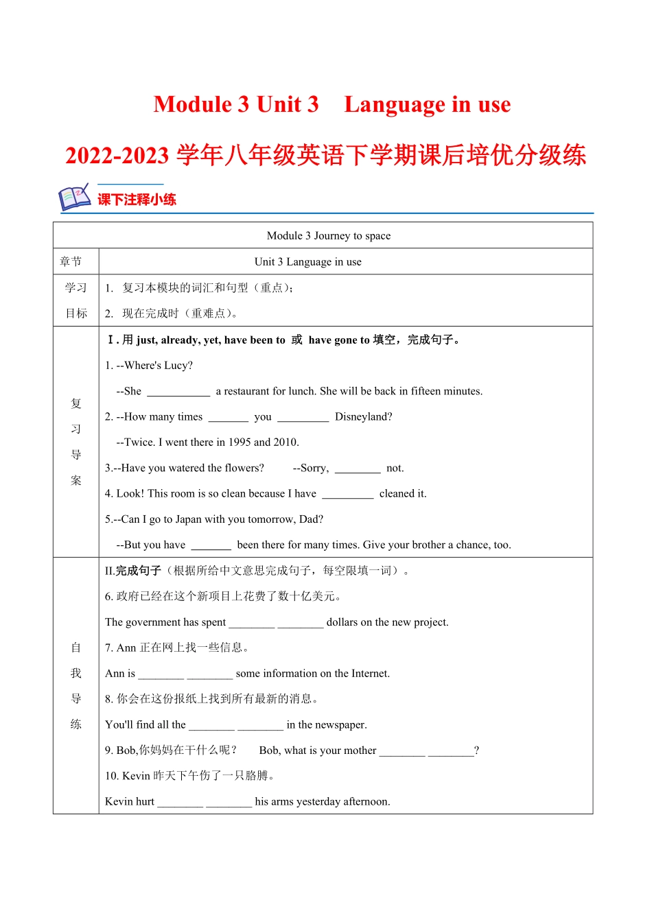 Module 3 Unit 3-2022-2023学年八年级英语下册课后培优分级练（外研版）（原卷版）_八年级下册_八年级英语下册.pdf_第1页