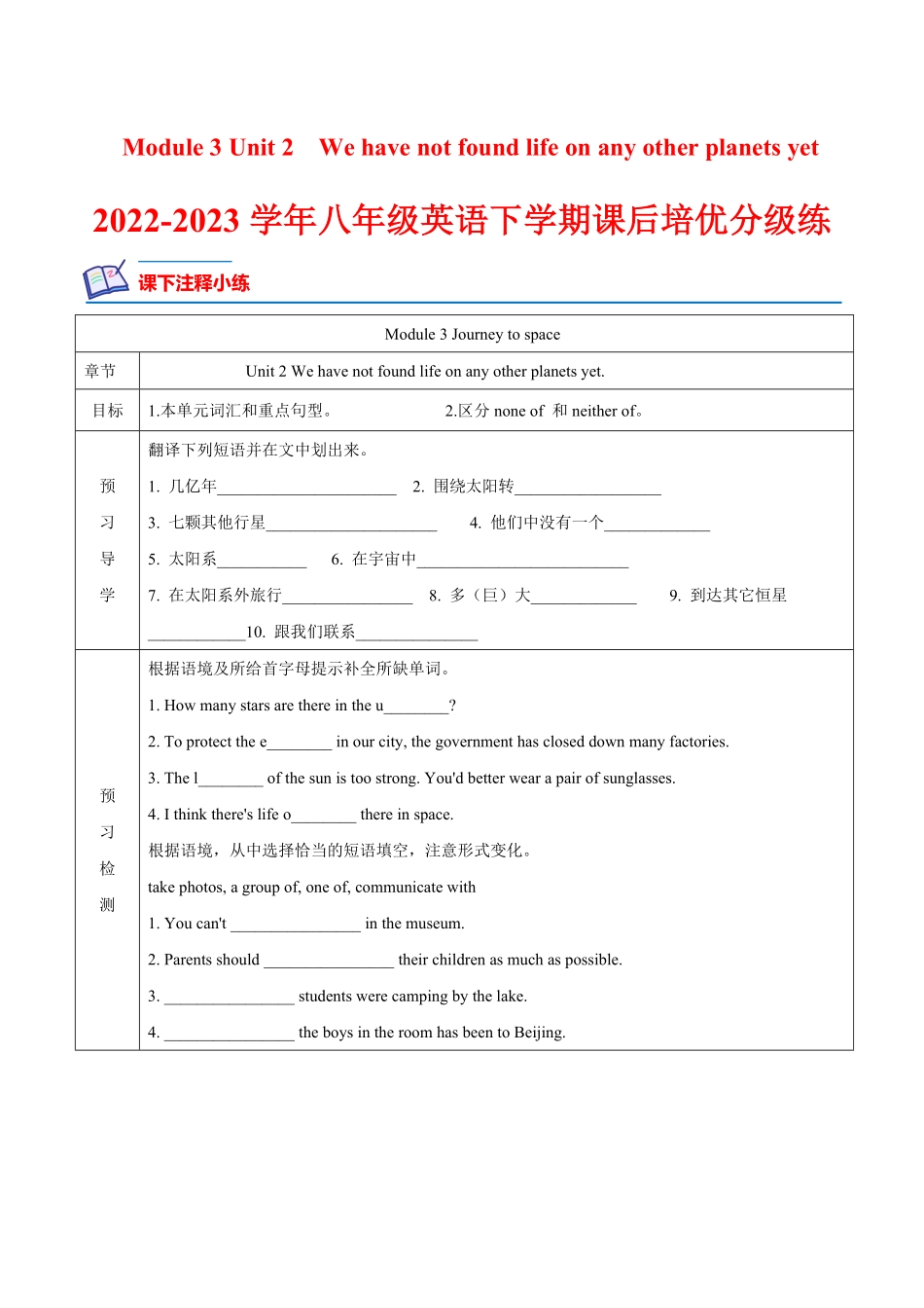 Module 3 Unit 2-2022-2023学年八年级英语下册课后培优分级练（外研版）（原卷版）_八年级下册_八年级英语下册.pdf_第1页