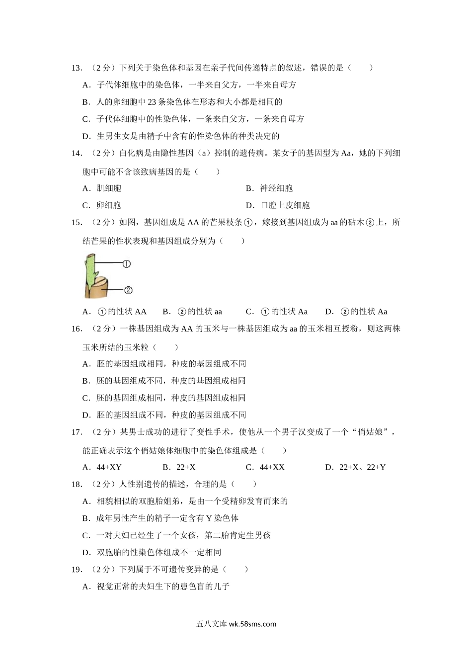 冀教版八年级下册生物期中试卷-1_八年级下册生物.doc_第3页