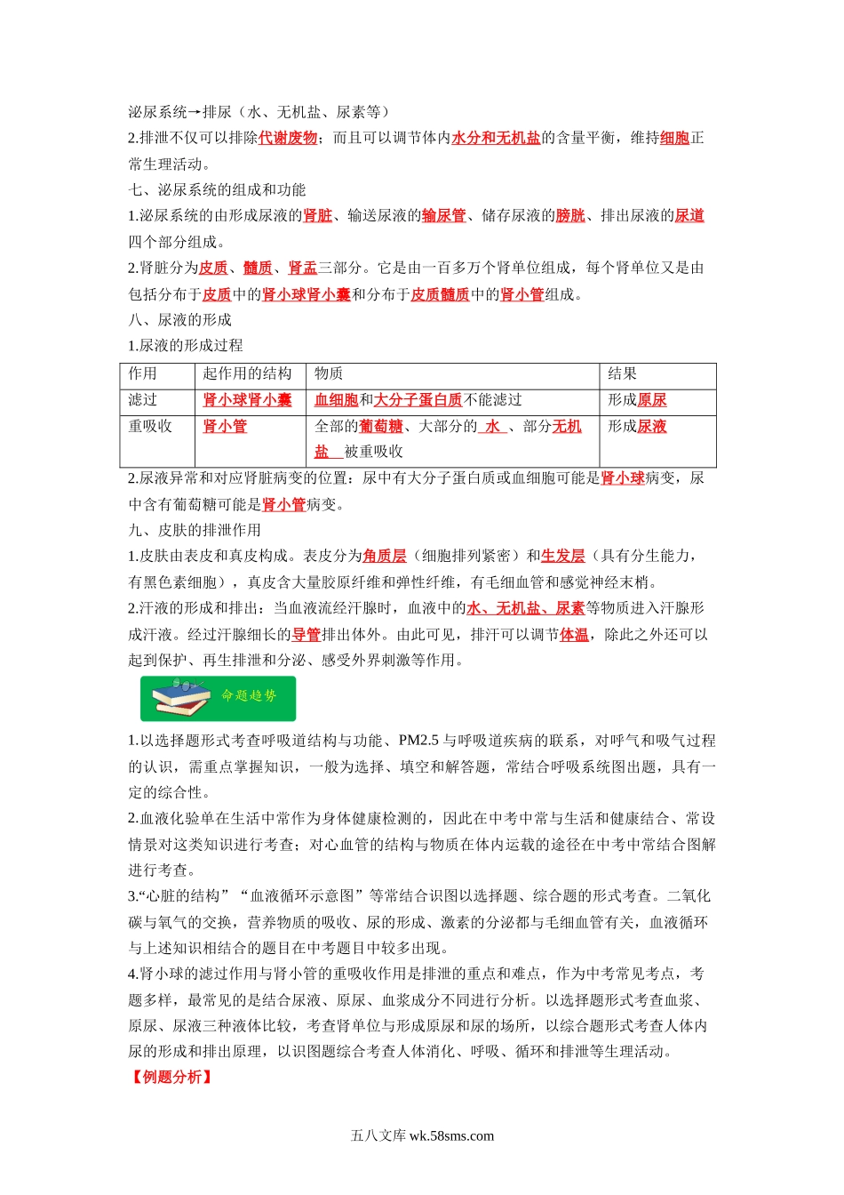 重难点05 生物圈中的人（二）-2023年中考生物【热点·重点·难点】专练（全国通用）（解析版）_八年级下册生物 (1).docx_第3页