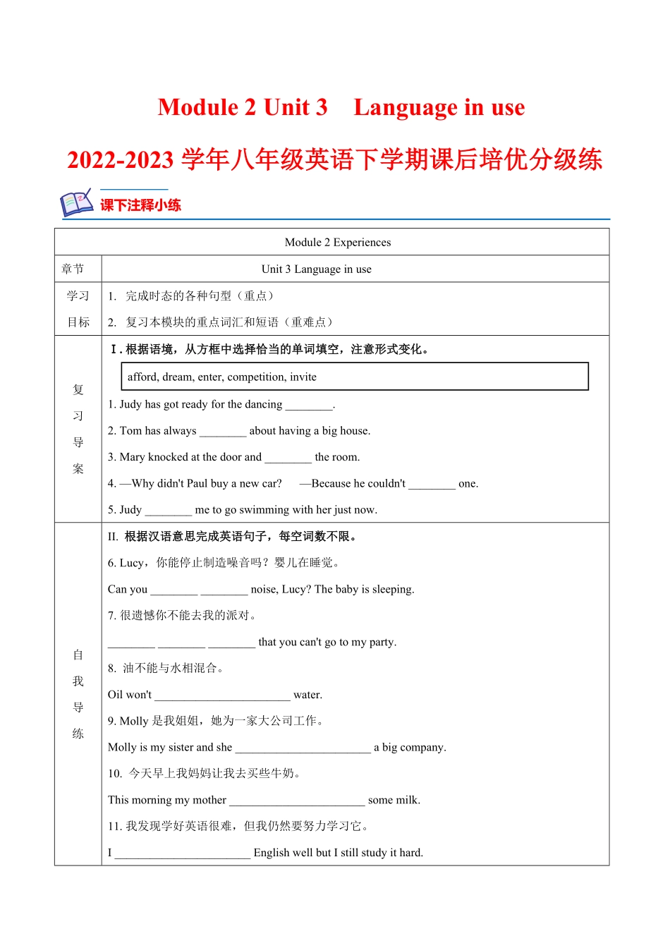 Module 2 Unit 3-2022-2023学年八年级英语下册课后培优分级练（外研版）（解析版）_八年级下册_八年级英语下册.pdf_第1页