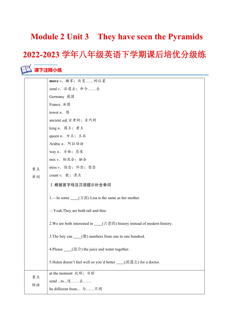 Module 2 Unit 2-2022-2023学年八年级英语下册课后培优分级练（外研版）（原卷版）_八年级下册_八年级英语下册.pdf_第1页