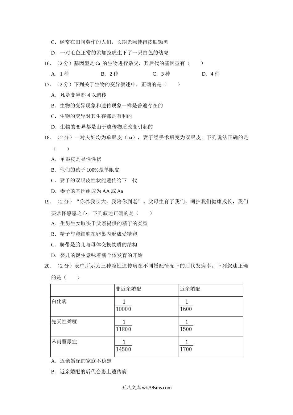 冀教版八年级下册生物期中试卷1_八年级下册生物.doc_第3页