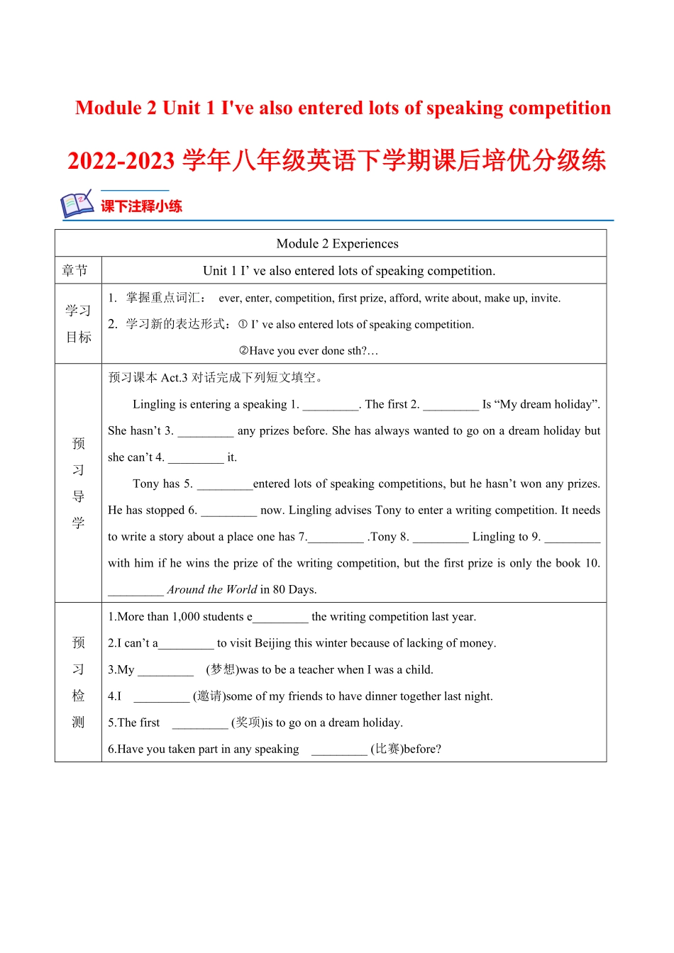 Module 2 Unit 1-2022-2023学年八年级英语下册课后培优分级练（外研版）（原卷版）_八年级下册_八年级英语下册.pdf_第1页