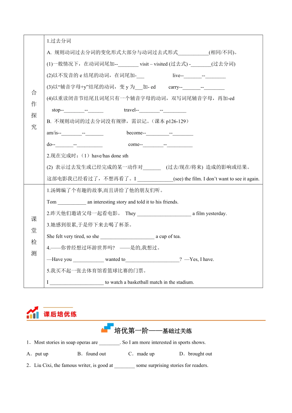 Module 2 Unit 1-2022-2023学年八年级英语下册课后培优分级练（外研版）（原卷版）_八年级下册_八年级英语下册.pdf_第2页