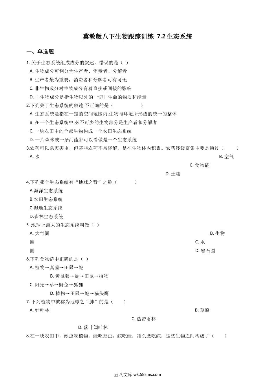 冀教版八下生物跟踪训练-7.2生态系统_八年级下册生物.docx_第1页