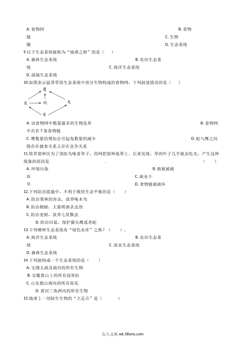 冀教版八下生物跟踪训练-7.2生态系统_八年级下册生物.docx_第2页