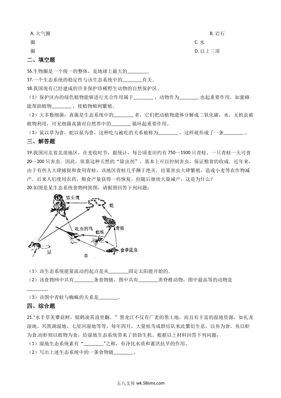 冀教版八下生物跟踪训练-7.2生态系统_八年级下册生物.docx_第3页