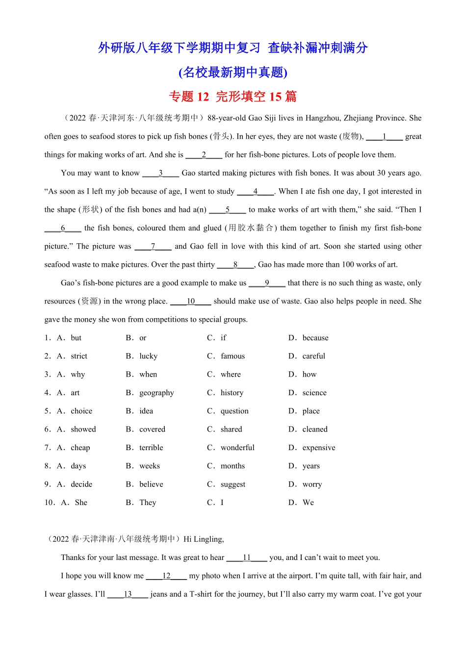 专题12 完形填空15篇（名校最新期中真题）-2022-2023学年八年级英语下学期期中复习查缺补漏冲刺满分（外研版）_八年级下册_八年级英语下册.pdf_第1页