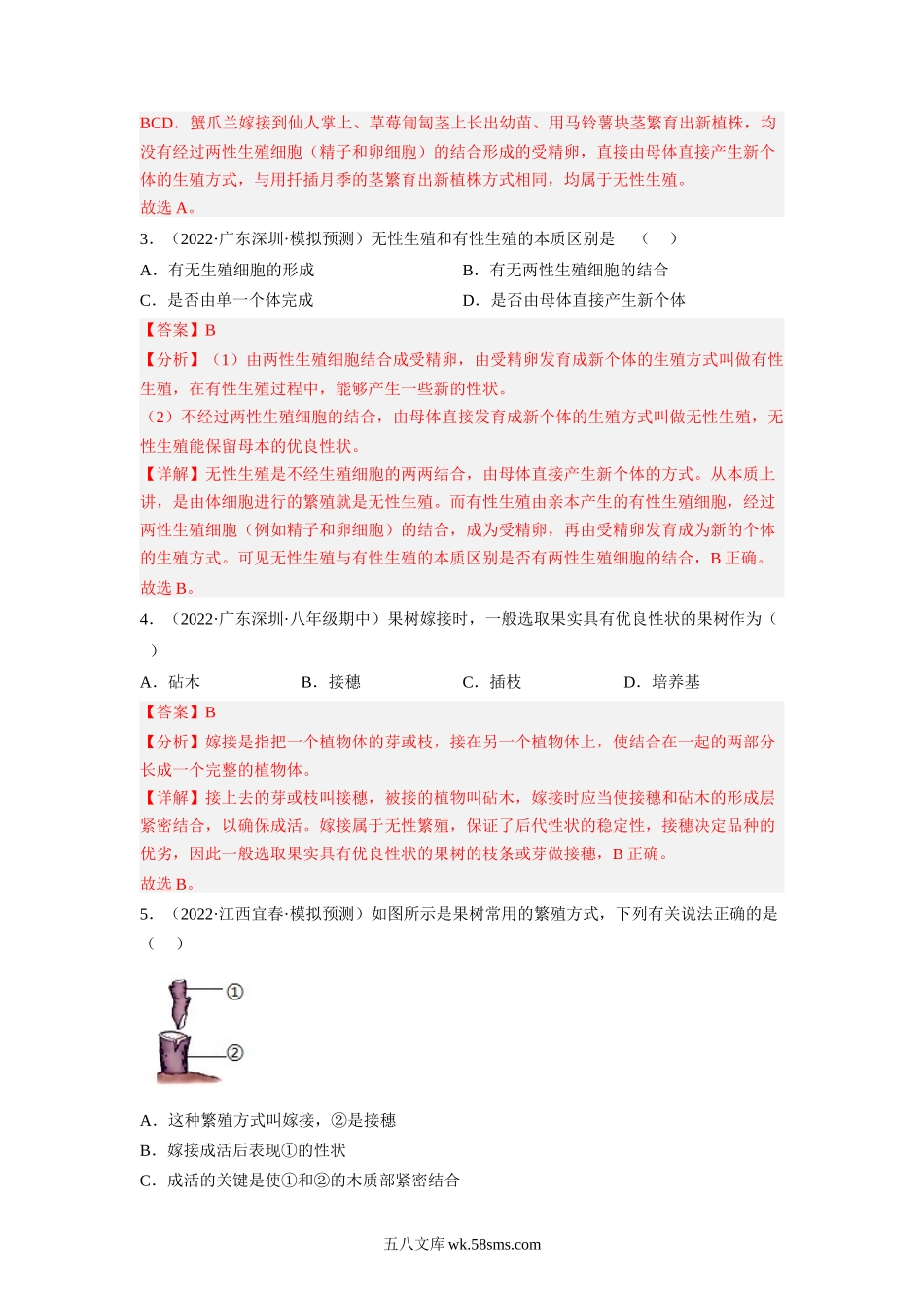 7.1.1 植物的生殖（解析版）_八年级下册生物.docx_第3页