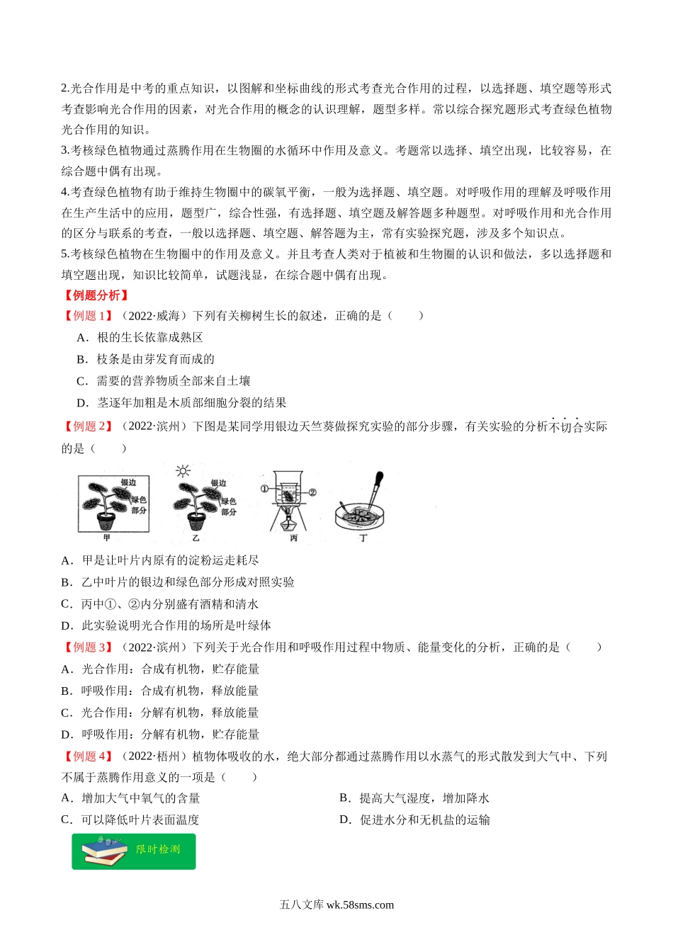 重难点04 生物圈中的绿色植物（一）-2023年中考生物【热点·重点·难点】专练（全国通用）（原卷版）_八年级下册生物 (1).docx_第3页