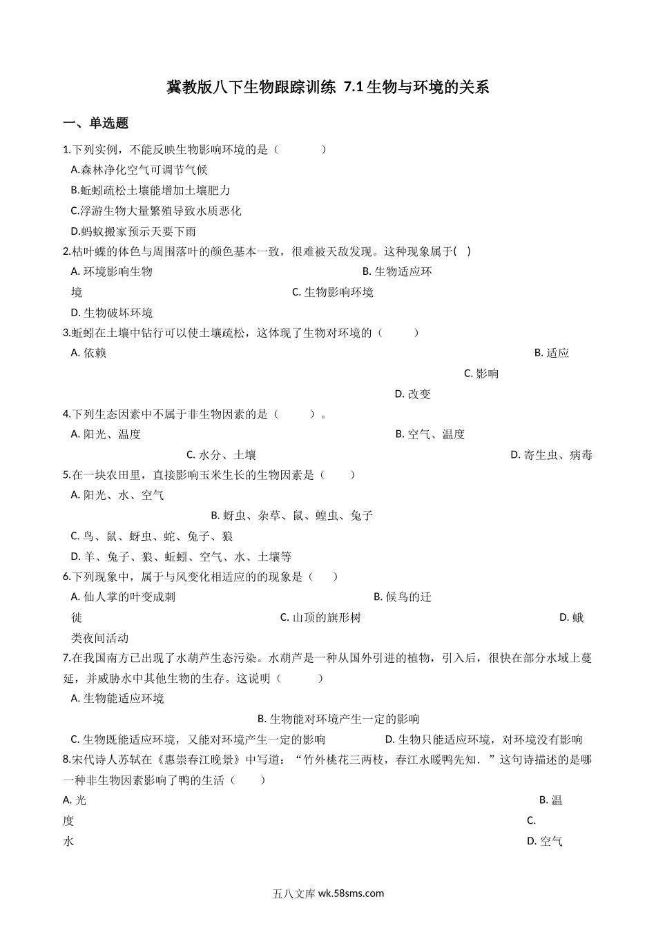 冀教版八下生物跟踪训练-7.1生物与环境的关系_八年级下册生物.docx_第1页