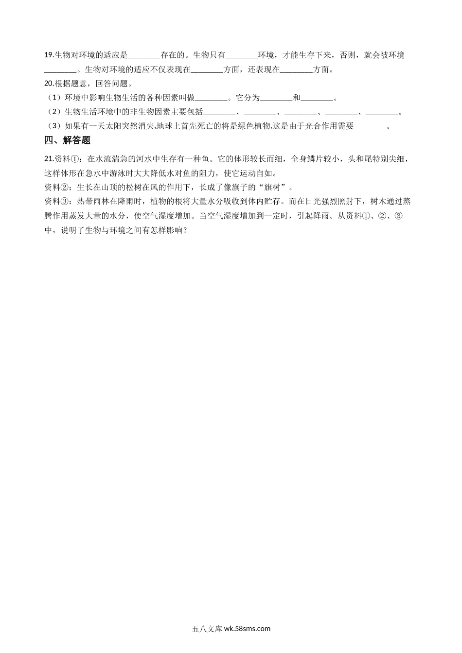 冀教版八下生物跟踪训练-7.1生物与环境的关系_八年级下册生物.docx_第3页