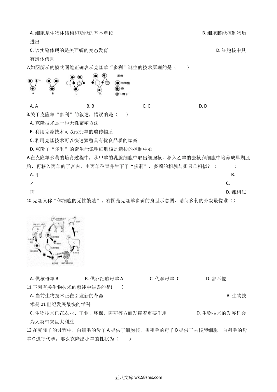 冀教版八下生物跟踪训练-6.4现代生物技术（解析版）_八年级下册生物.docx_第2页