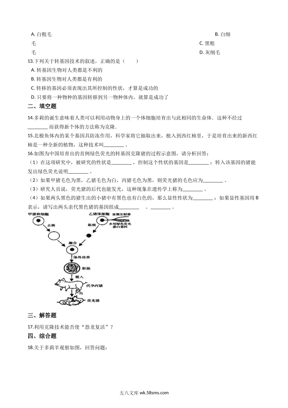 冀教版八下生物跟踪训练-6.4现代生物技术（解析版）_八年级下册生物.docx_第3页