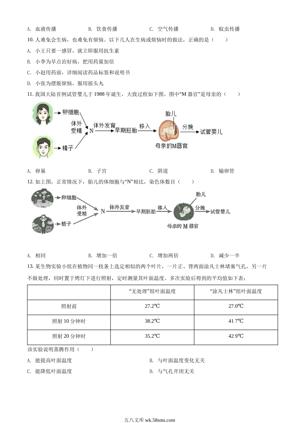 精品解析：2022年山西省阳泉市、长治市中生物真题题（原卷版）_八年级下册生物.docx_第3页