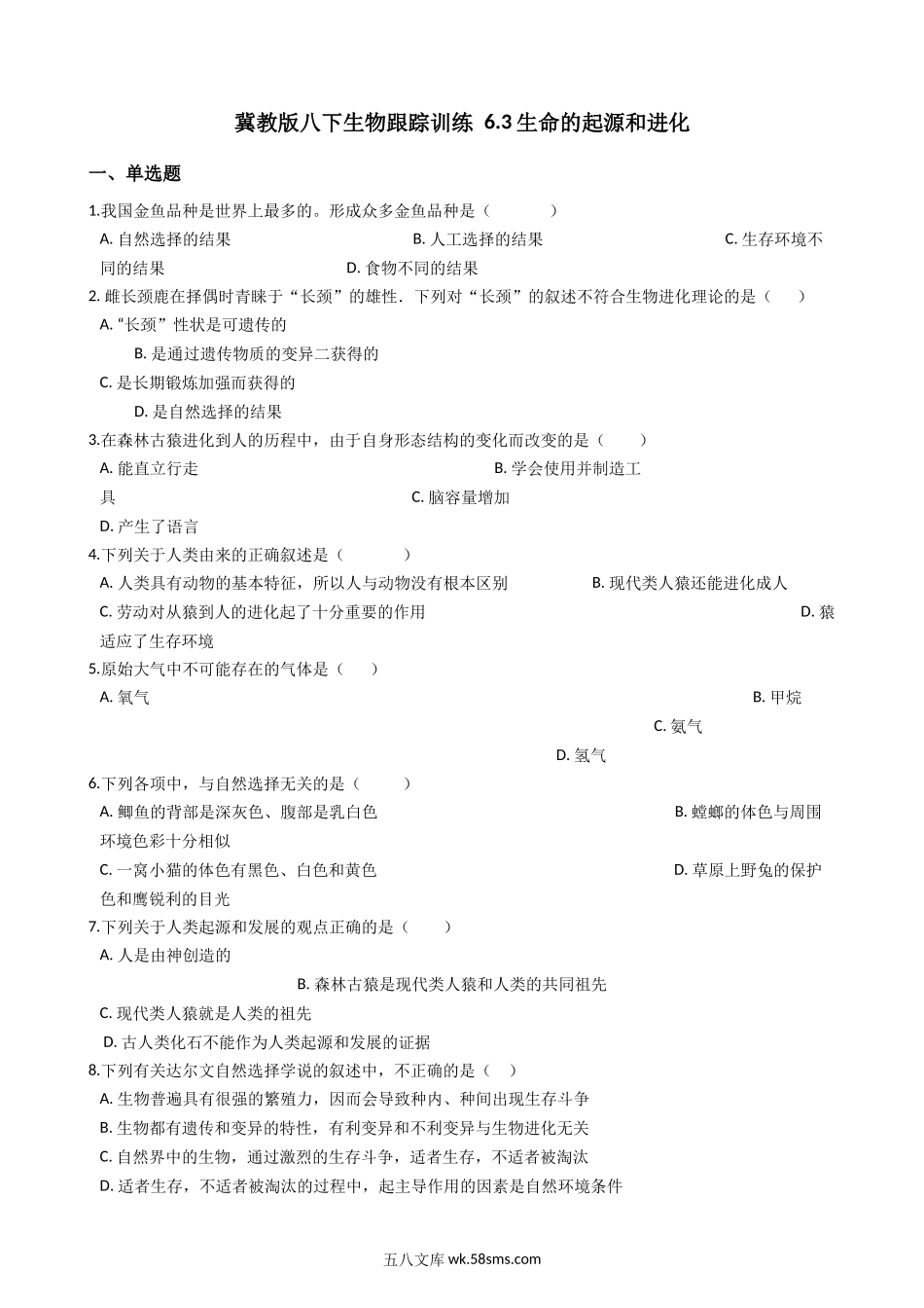 冀教版八下生物跟踪训练-6.3生命的起源和进化（解析版）_八年级下册生物.docx_第1页