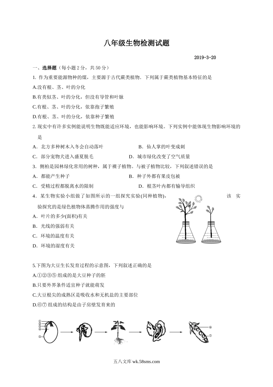 八年级下学期第一次月考生物试题_八年级下册生物.doc_第1页