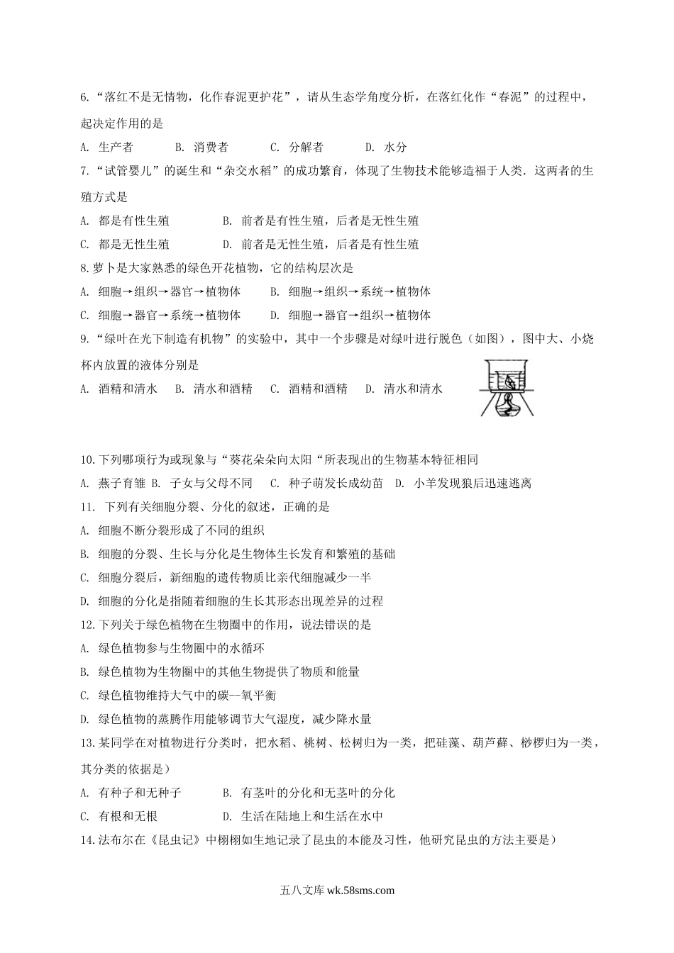 八年级下学期第一次月考生物试题_八年级下册生物.doc_第2页