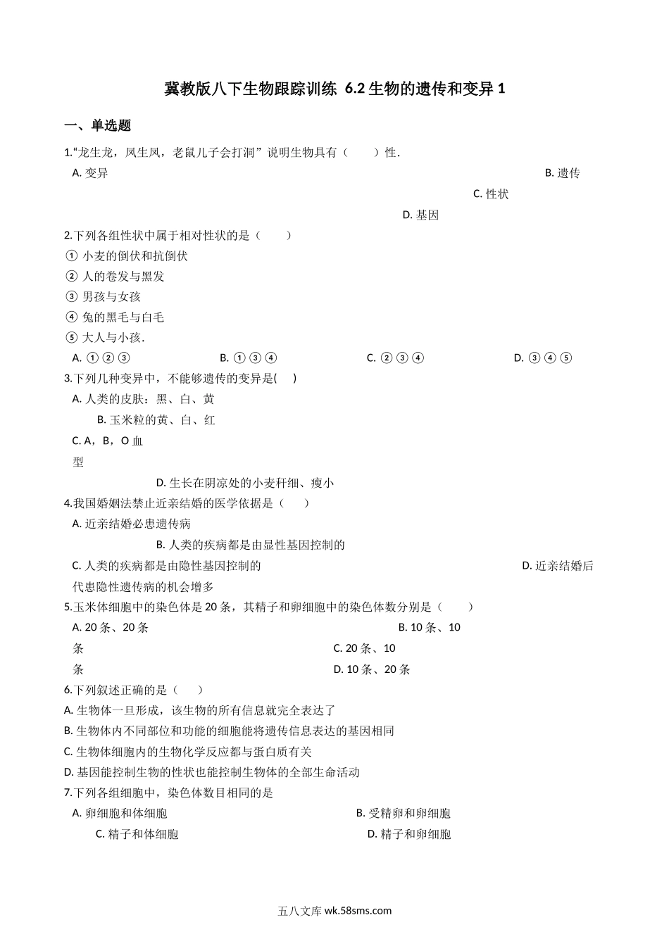 冀教版八下生物跟踪训练-6.2生物的遗传和变异（解析版）_八年级下册生物.docx_第1页