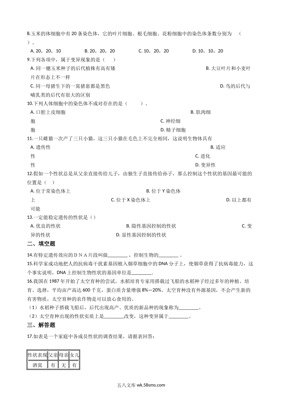 冀教版八下生物跟踪训练-6.2生物的遗传和变异（解析版）_八年级下册生物.docx_第2页