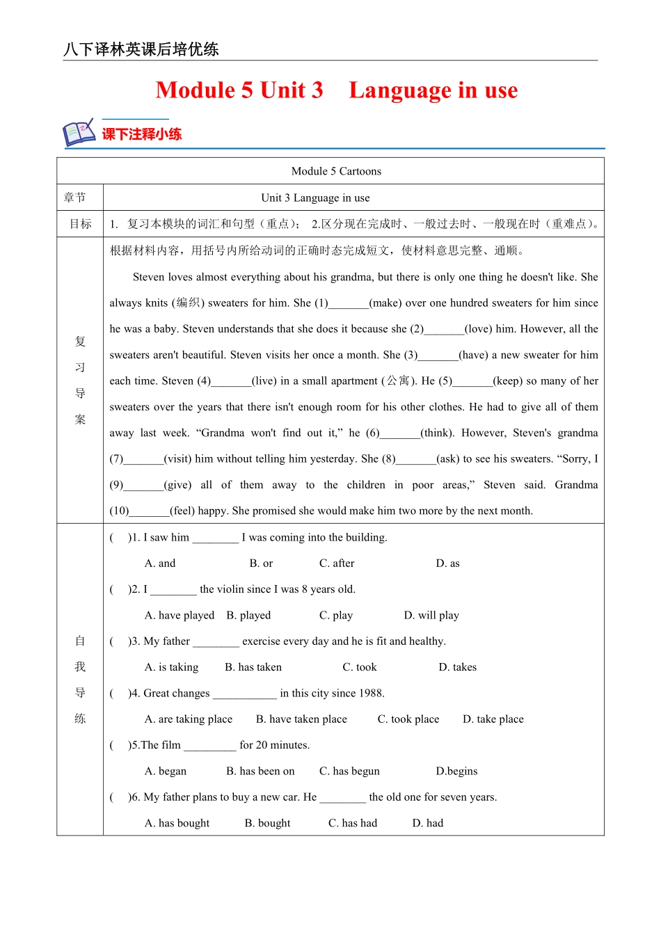 【外研英语】Module 5 Unit 3 课后培优分级练（原卷版）_八年级下册_八年级英语下册.pdf_第1页