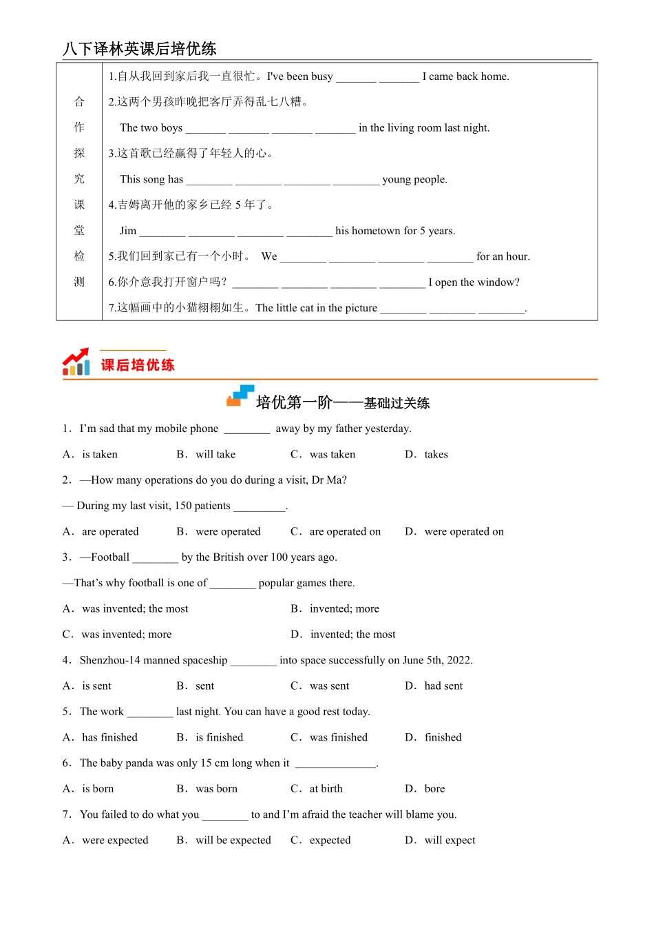 【外研英语】Module 5 Unit 3 课后培优分级练（原卷版）_八年级下册_八年级英语下册.pdf_第2页