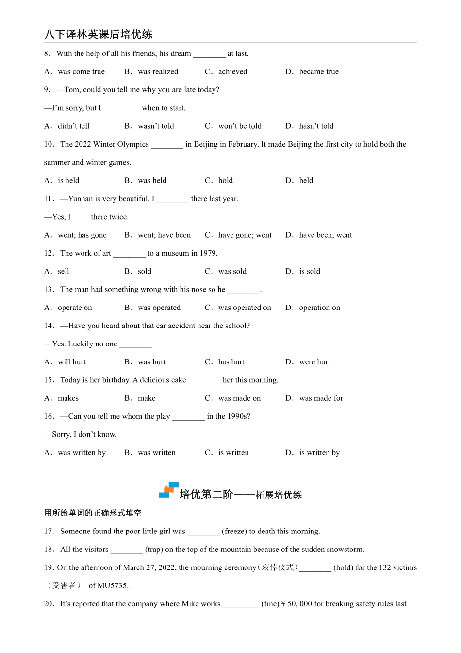 【外研英语】Module 5 Unit 3 课后培优分级练（原卷版）_八年级下册_八年级英语下册.pdf_第3页