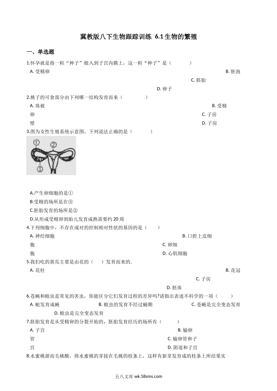 冀教版八下生物跟踪训练-6.1生物的繁殖_八年级下册生物.docx_第1页