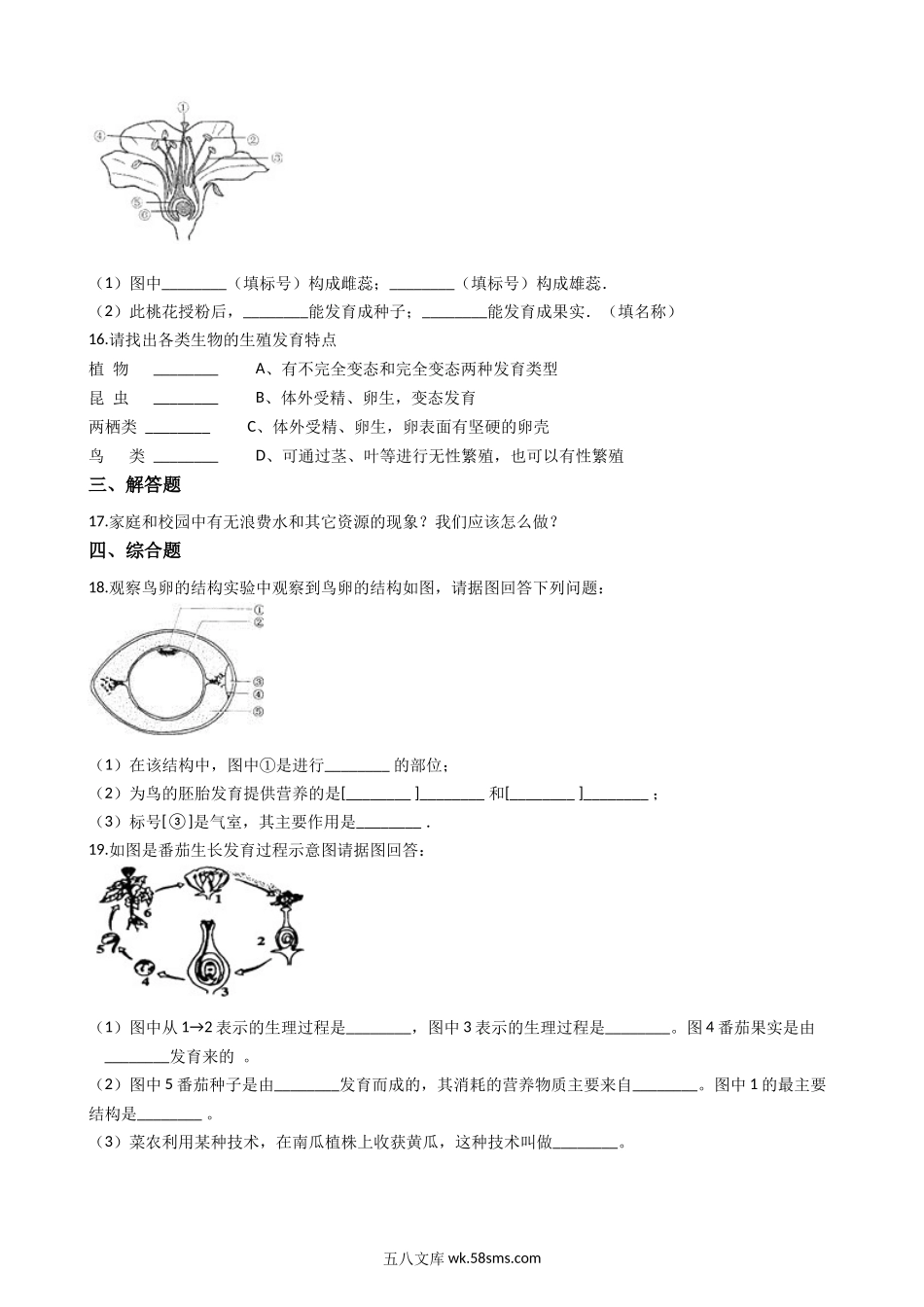 冀教版八下生物跟踪训练-6.1生物的繁殖_八年级下册生物.docx_第3页