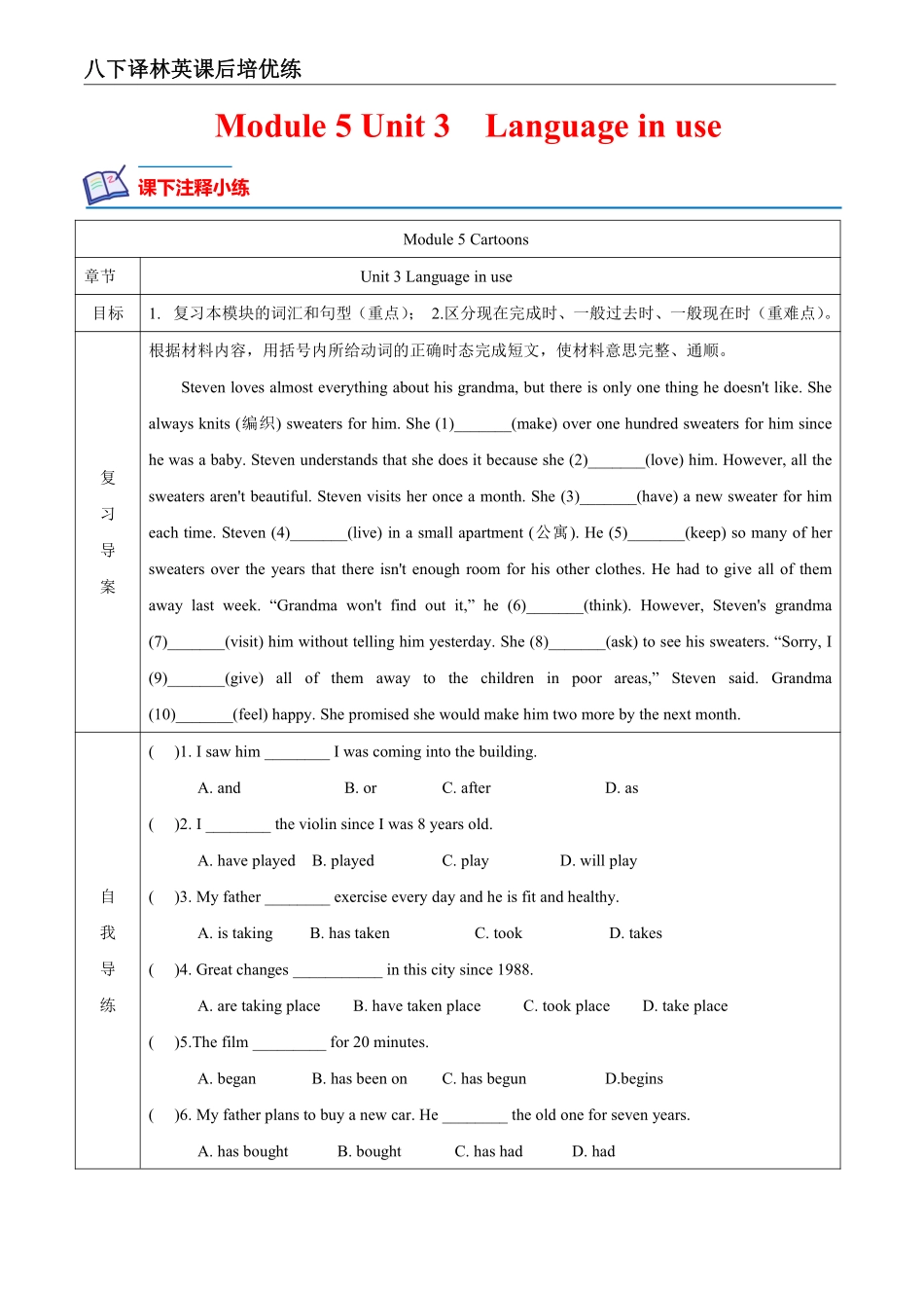 【外研英语】Module 5 Unit 3 课后培优分级练（解析版）_八年级下册_八年级英语下册.pdf_第1页