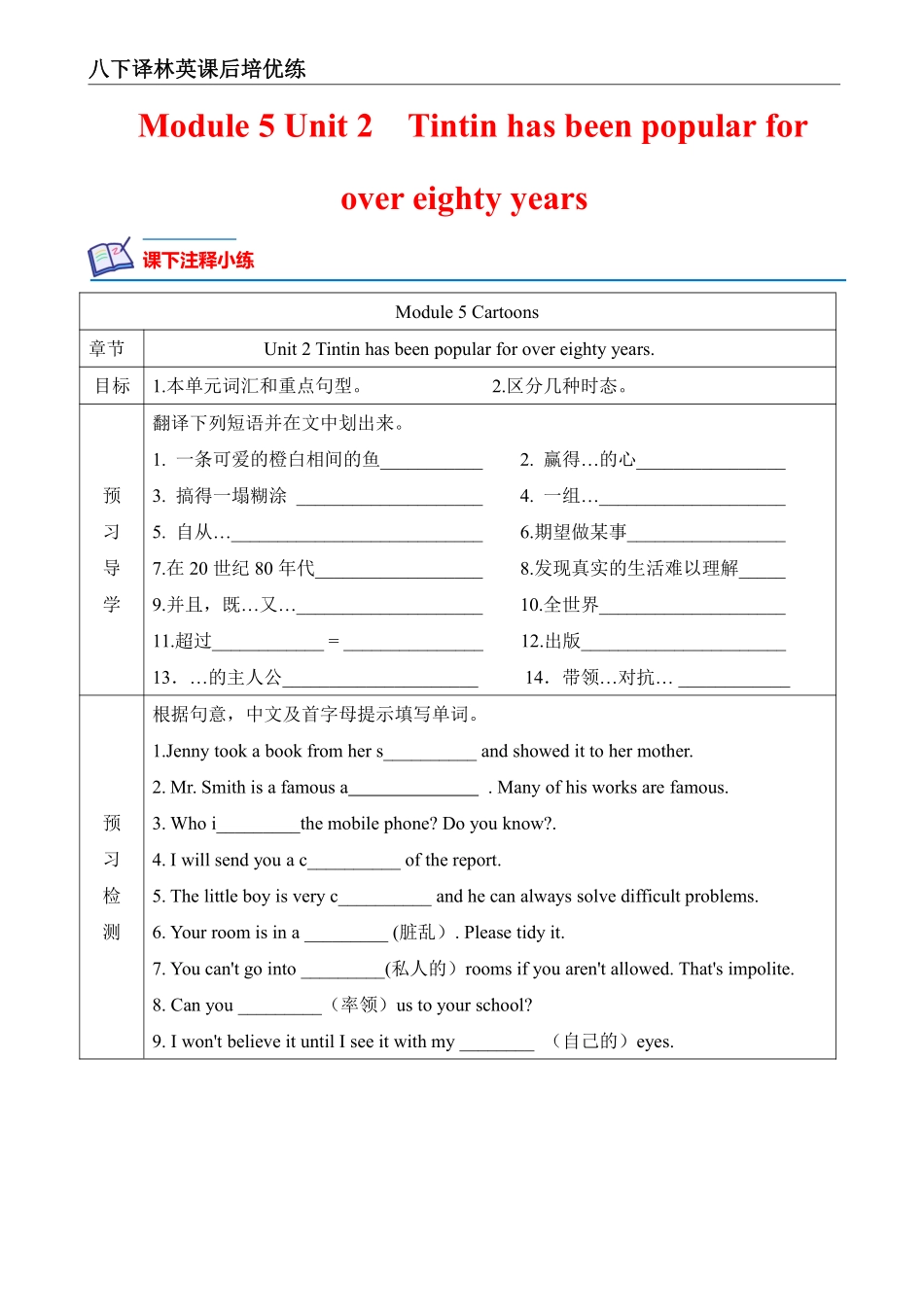 【外研英语】Module 5 Unit 2 课后培优分级练（原卷版）_八年级下册_八年级英语下册.pdf_第1页