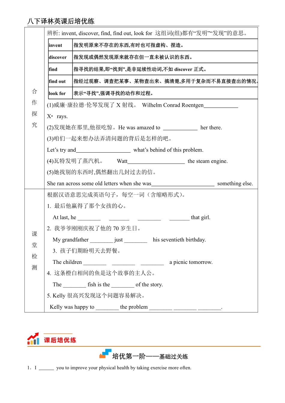 【外研英语】Module 5 Unit 2 课后培优分级练（原卷版）_八年级下册_八年级英语下册.pdf_第2页