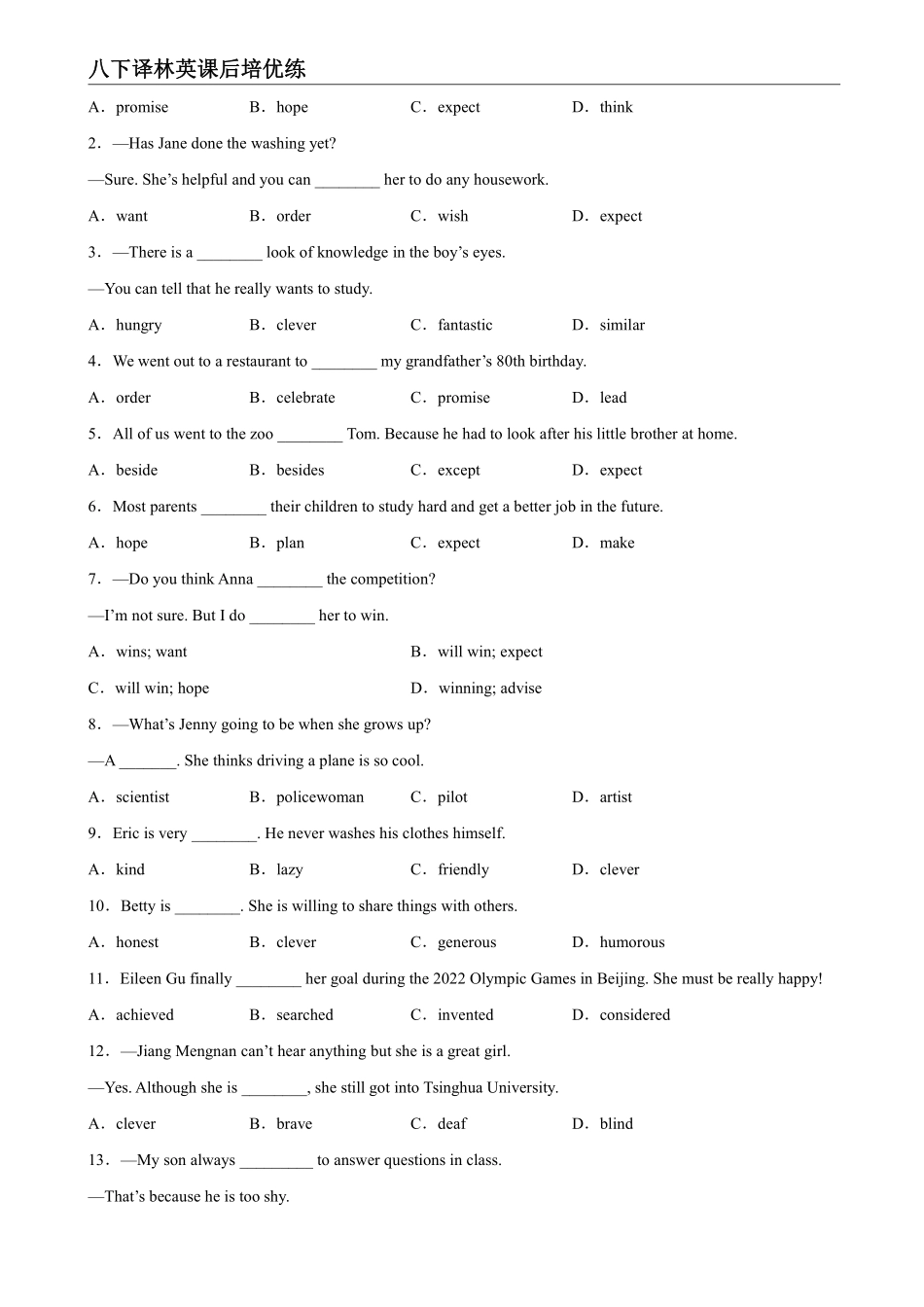 【外研英语】Module 5 Unit 2 课后培优分级练（原卷版）_八年级下册_八年级英语下册.pdf_第3页