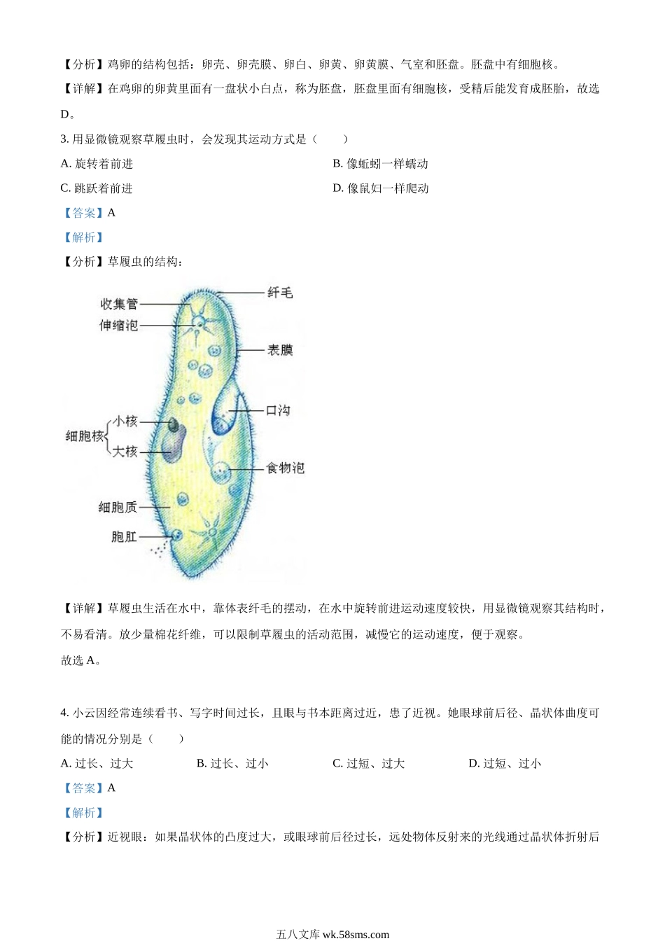 精品解析：2022年山西省阳泉市、长治市中生物真题题（解析版）_八年级下册生物.docx_第2页