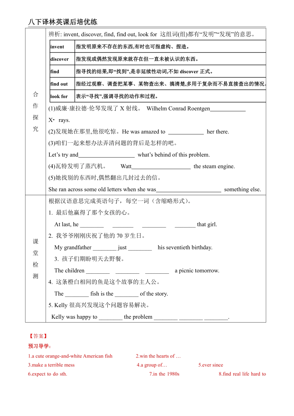 【外研英语】Module 5 Unit 2 课后培优分级练（解析版）_八年级下册_八年级英语下册.pdf_第2页