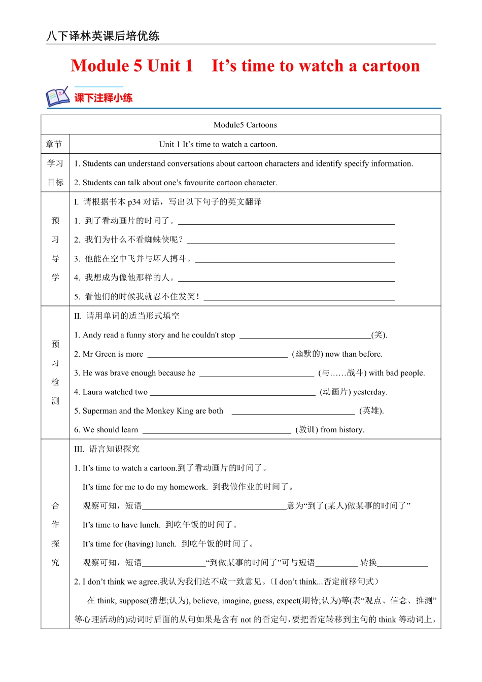 【外研英语】Module 5 Unit 1 课后培优分级练（原卷版）_八年级下册_八年级英语下册.pdf_第1页