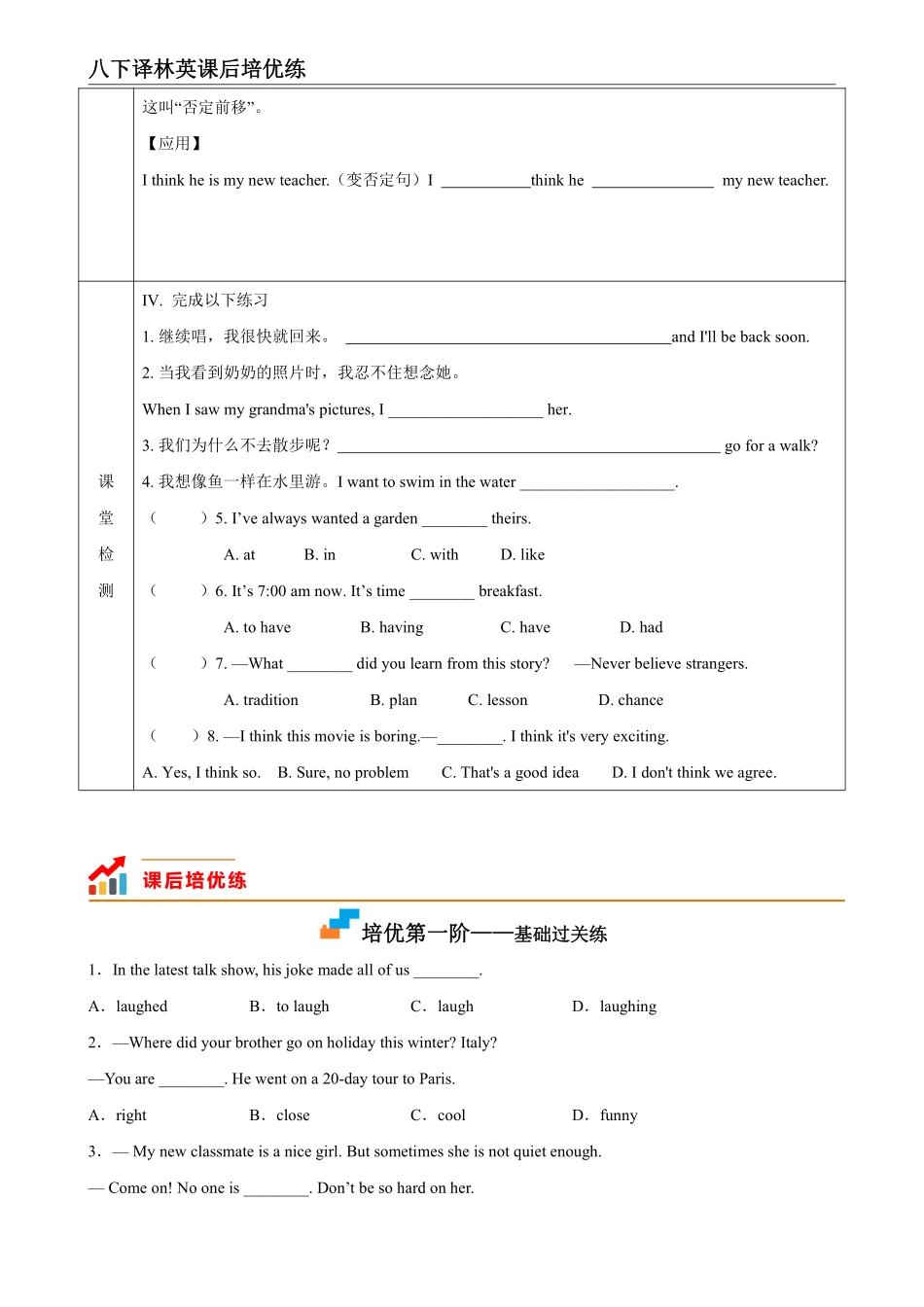 【外研英语】Module 5 Unit 1 课后培优分级练（原卷版）_八年级下册_八年级英语下册.pdf_第2页