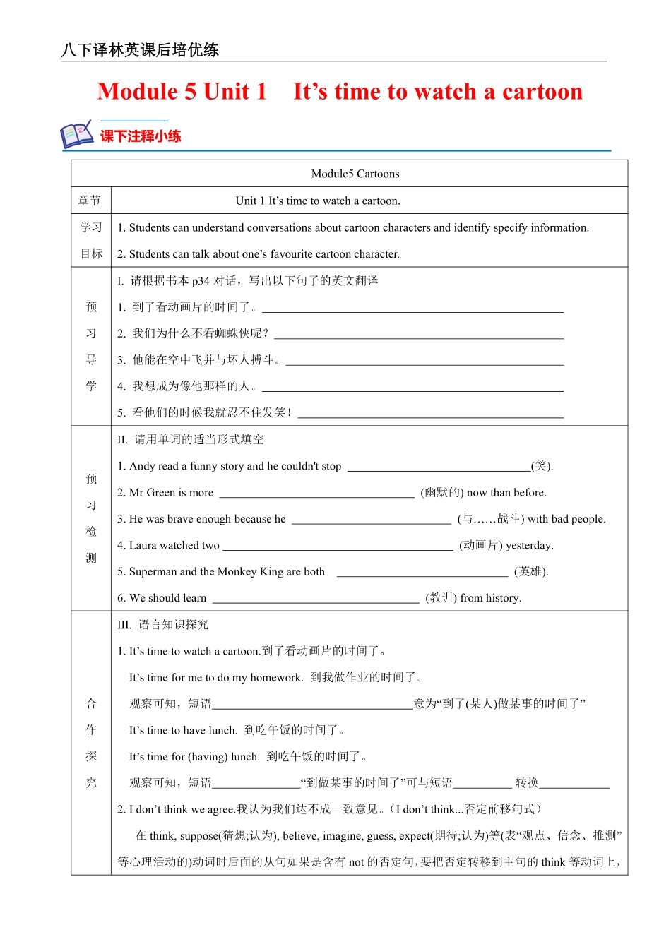 【外研英语】Module 5 Unit 1 课后培优分级练（解析版）_八年级下册_八年级英语下册.pdf_第1页