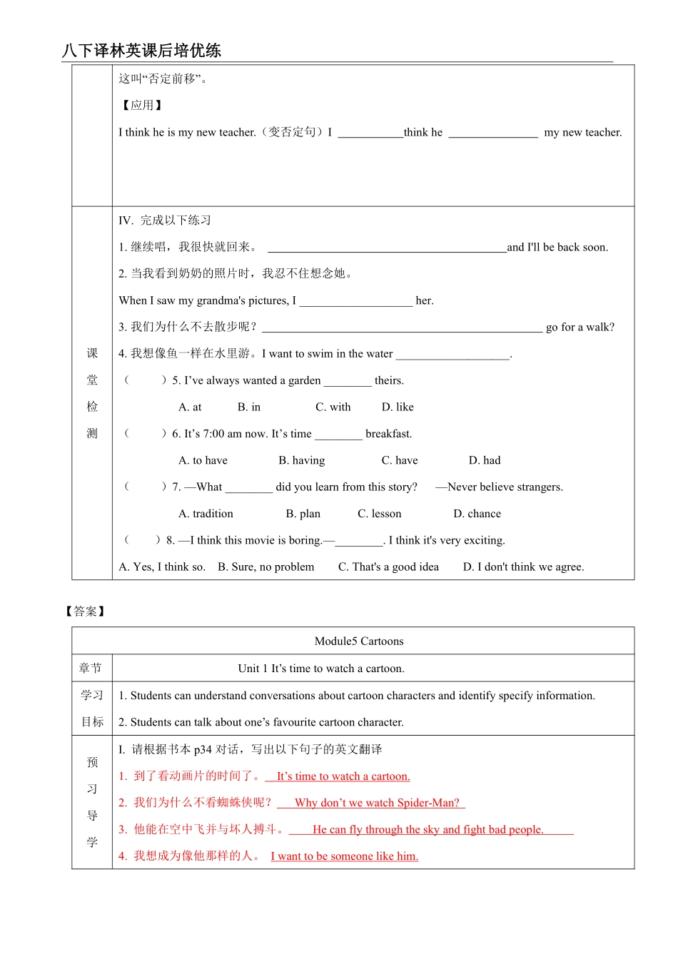 【外研英语】Module 5 Unit 1 课后培优分级练（解析版）_八年级下册_八年级英语下册.pdf_第2页