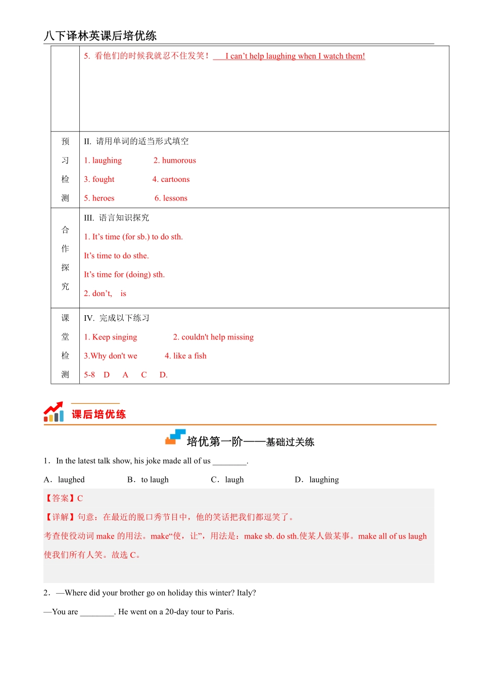 【外研英语】Module 5 Unit 1 课后培优分级练（解析版）_八年级下册_八年级英语下册.pdf_第3页